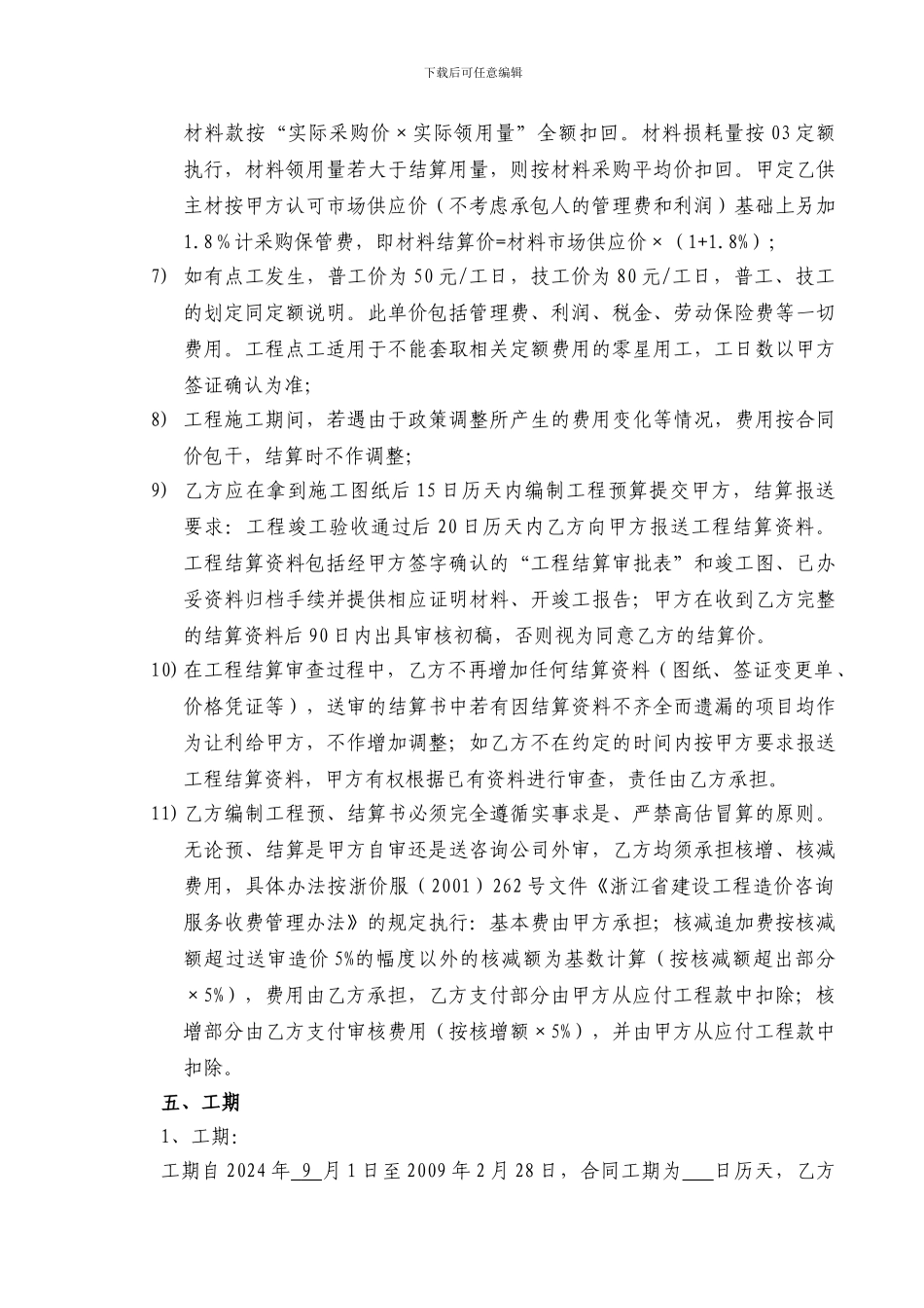 酒店客房精装修施工合同0827_第3页