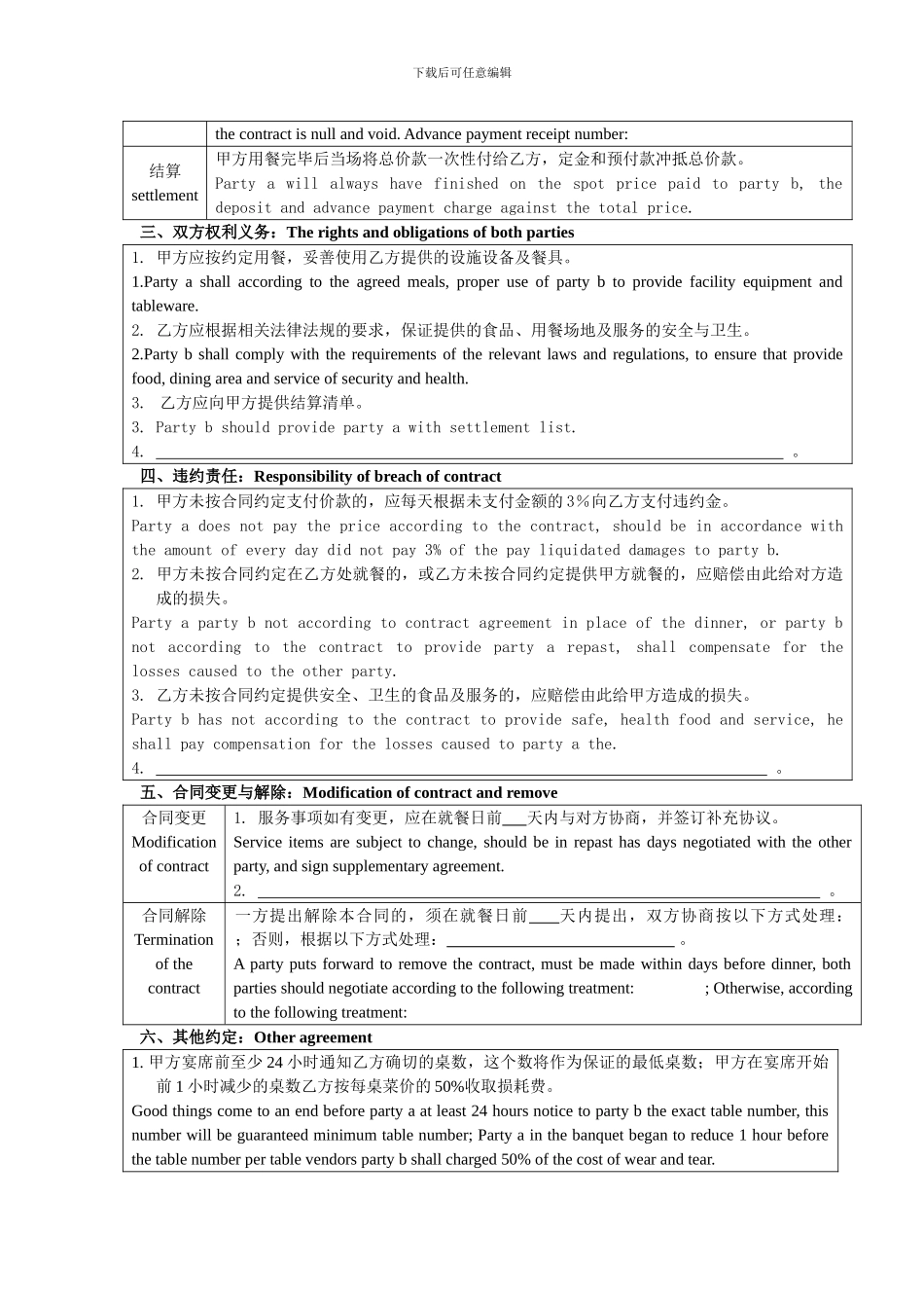 酒店宴会合同_第2页