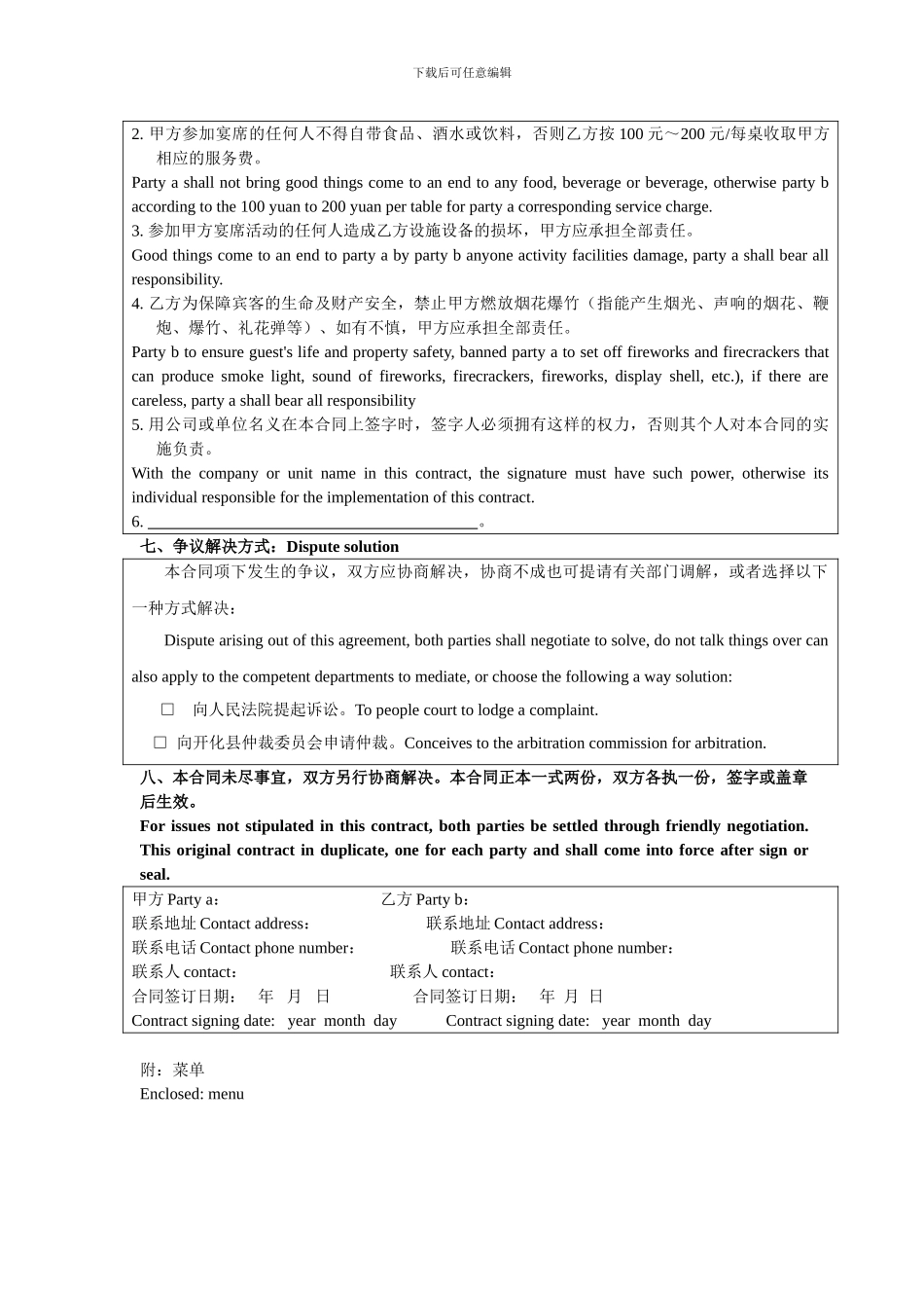 酒店宴会合同_第3页