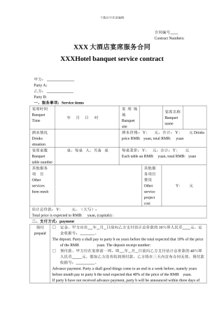 酒店宴会合同