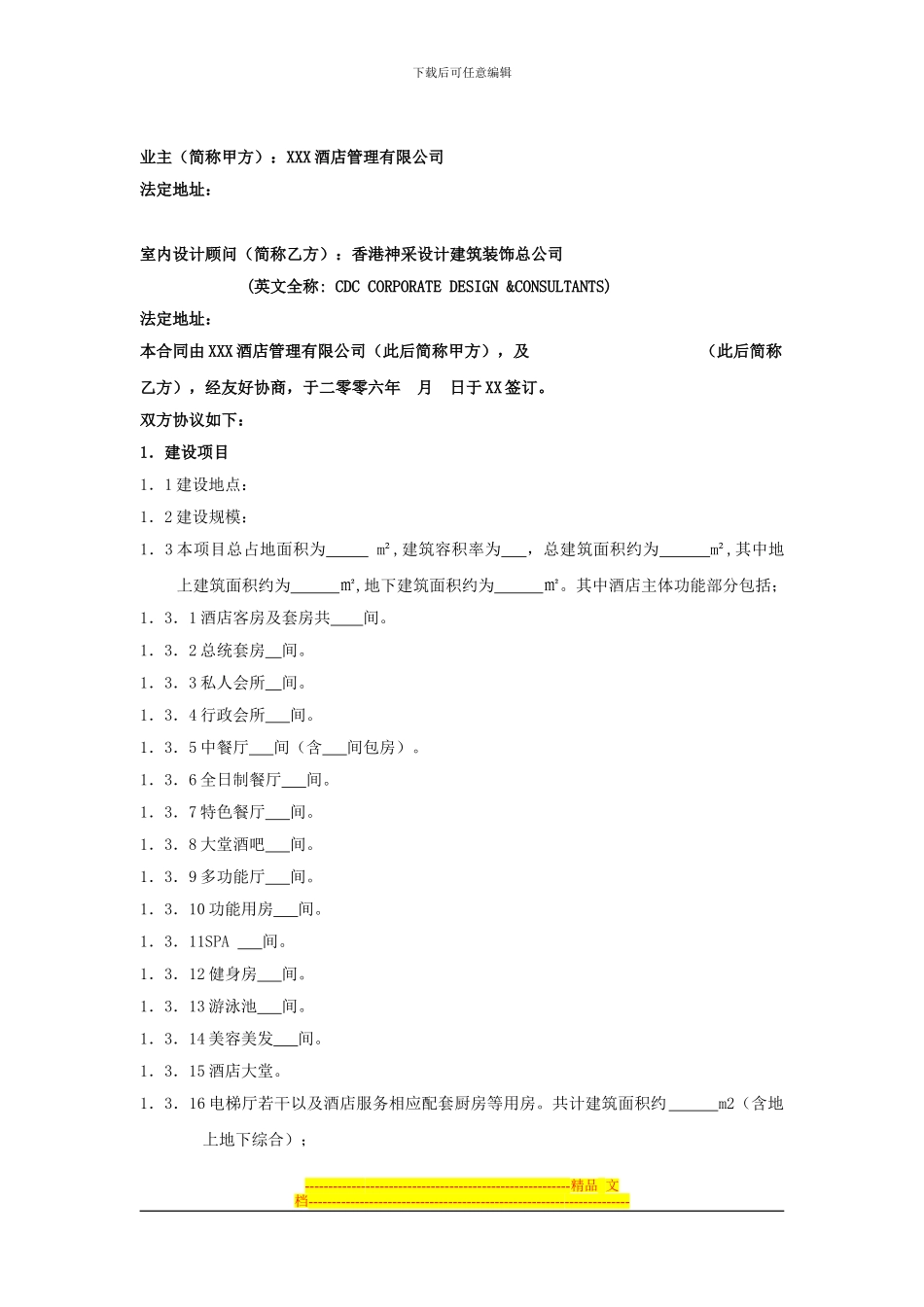 酒店室内设计服务合同_第2页