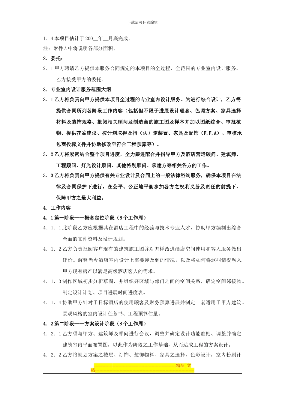 酒店室内设计服务合同_第3页