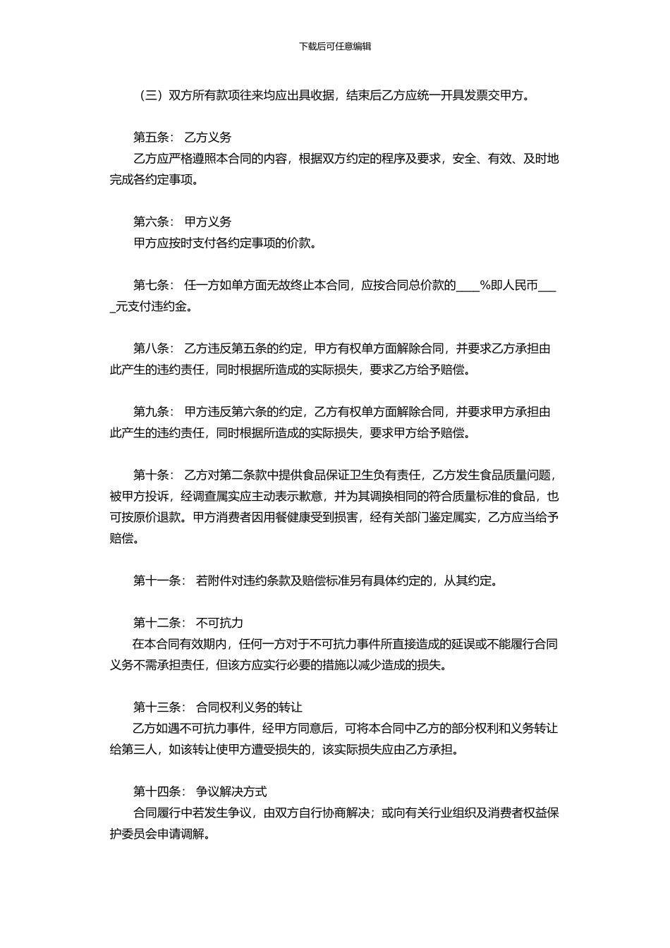 酒店婚宴合同_第2页