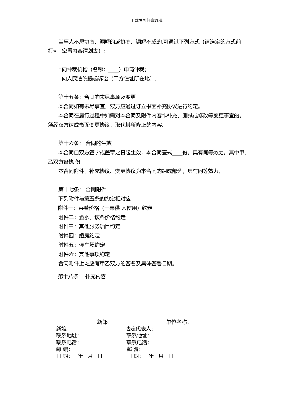 酒店婚宴合同_第3页