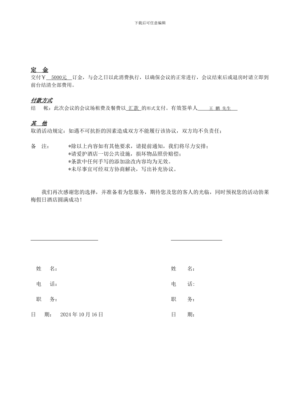 酒店宴会销售部会议合同_第2页