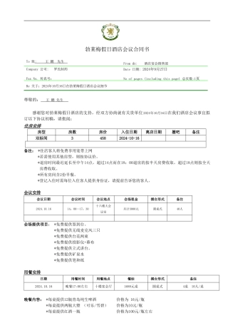 酒店宴会销售部会议合同