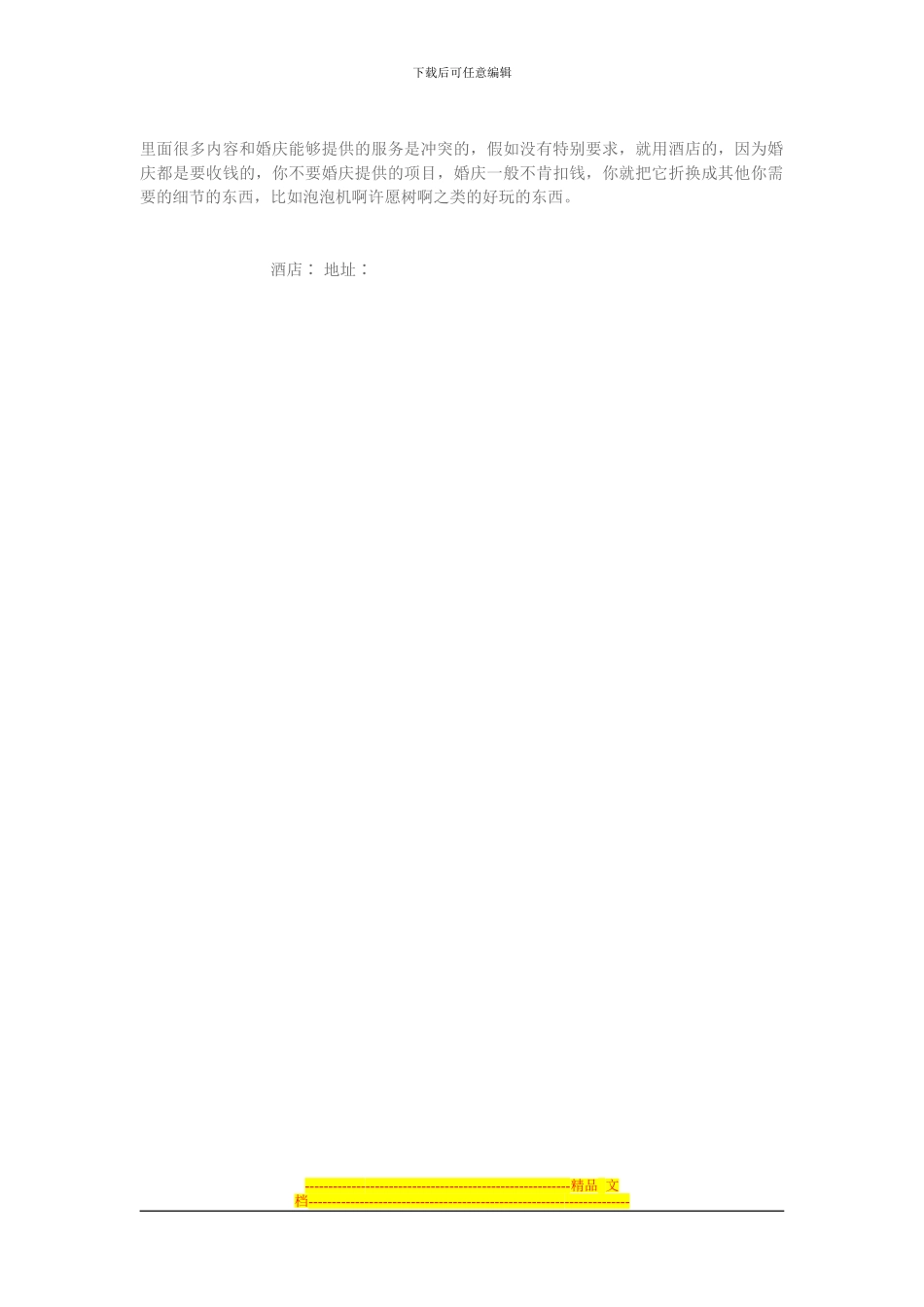 酒店婚宴合同样本_第2页