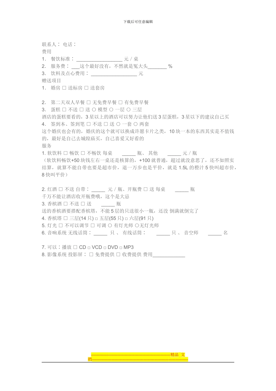 酒店婚宴合同样本_第3页