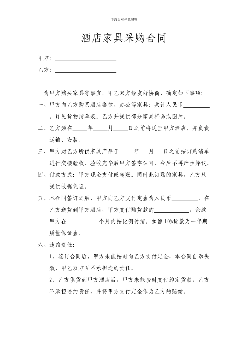 酒店家具采购合同_第1页