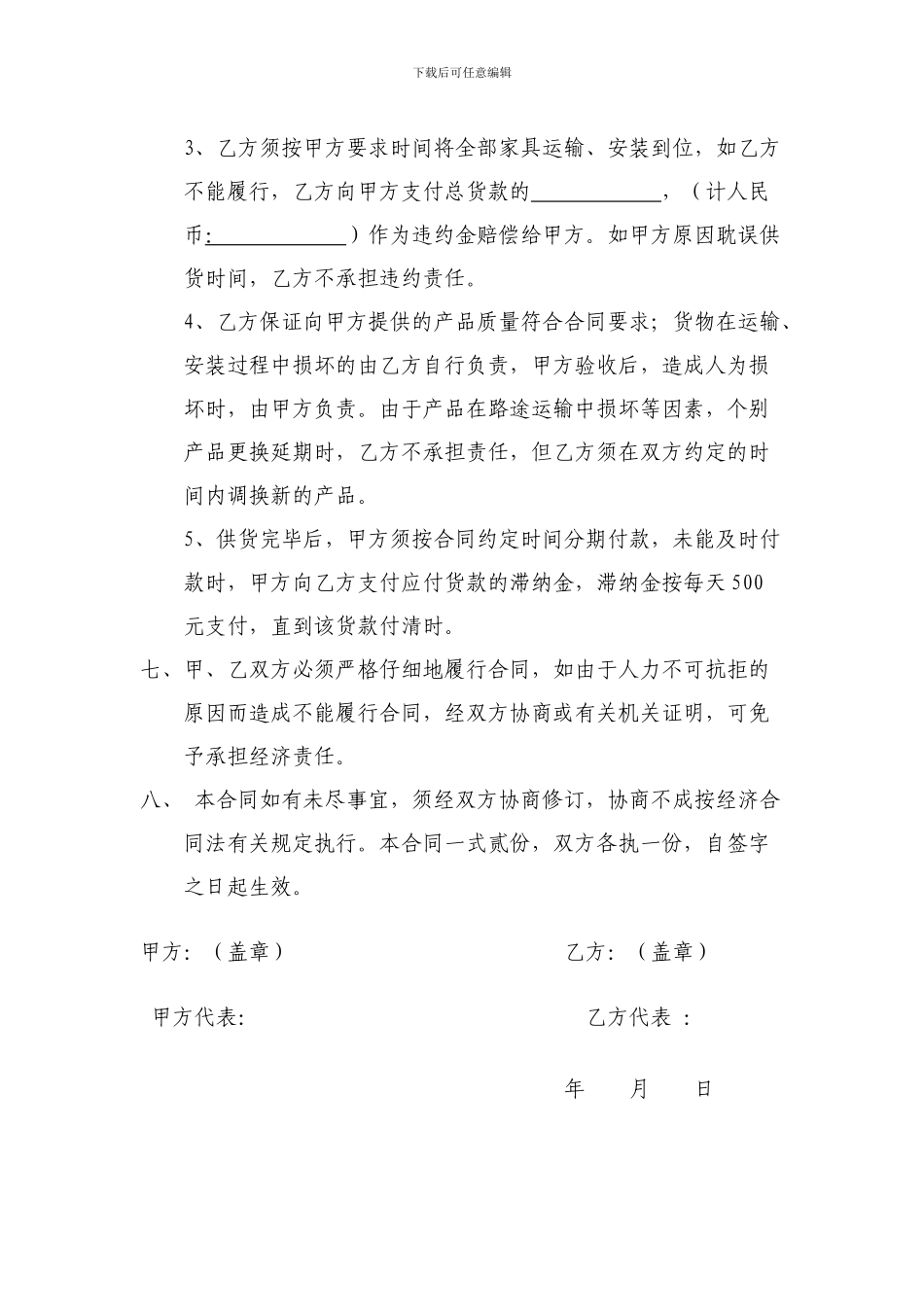 酒店家具采购合同_第2页