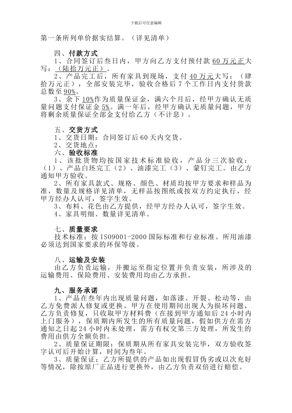 酒店家具采购合同y_第2页