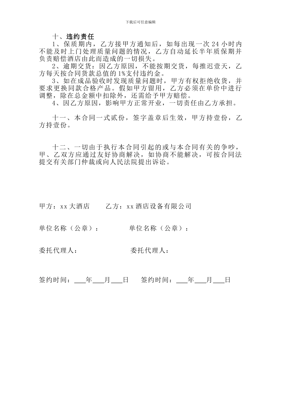 酒店家具采购合同y_第3页