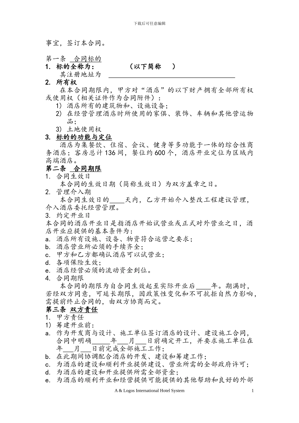 酒店委托经营管理合同样本_第2页