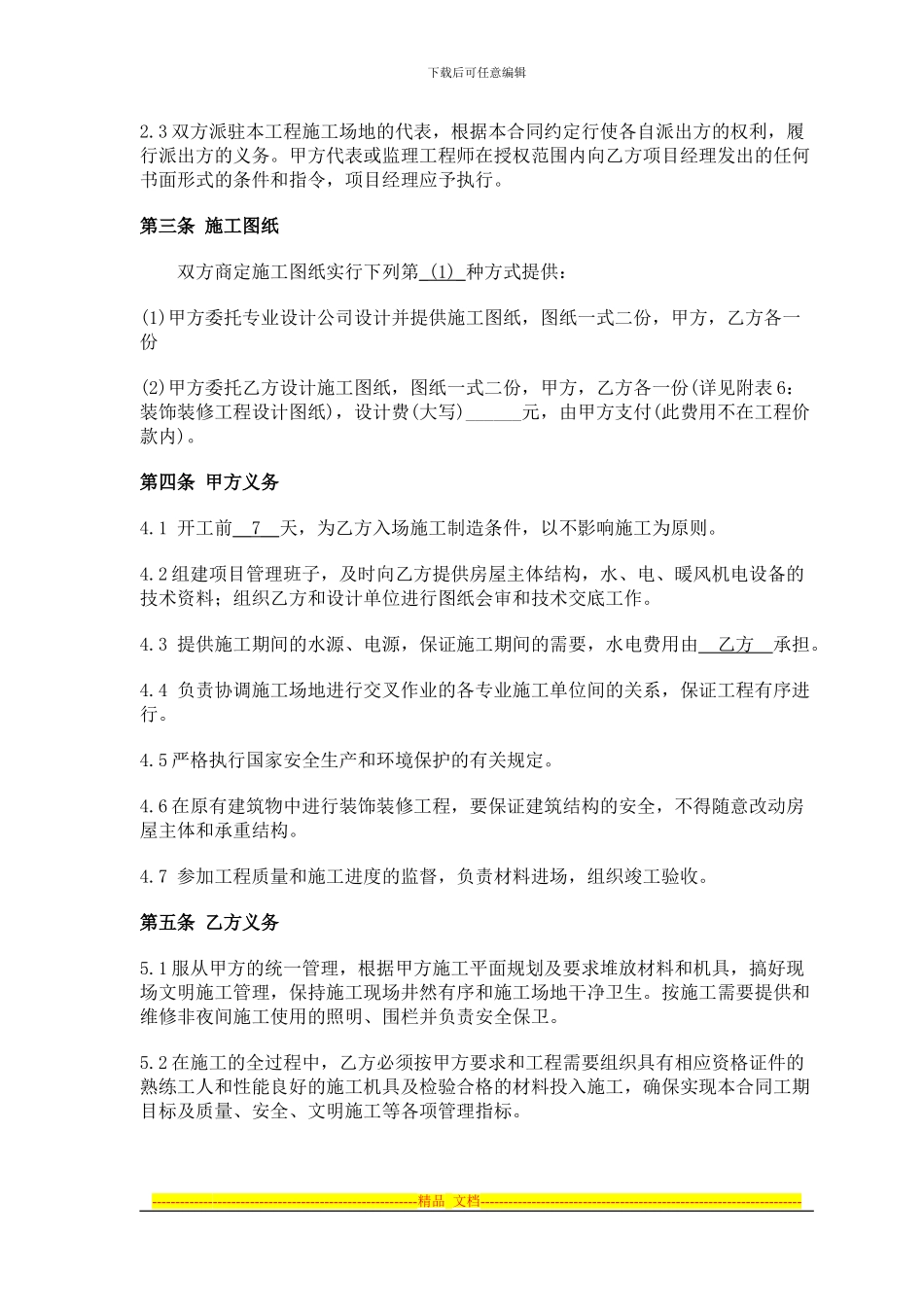 酒店宾馆装修合同2024.1.800_第2页