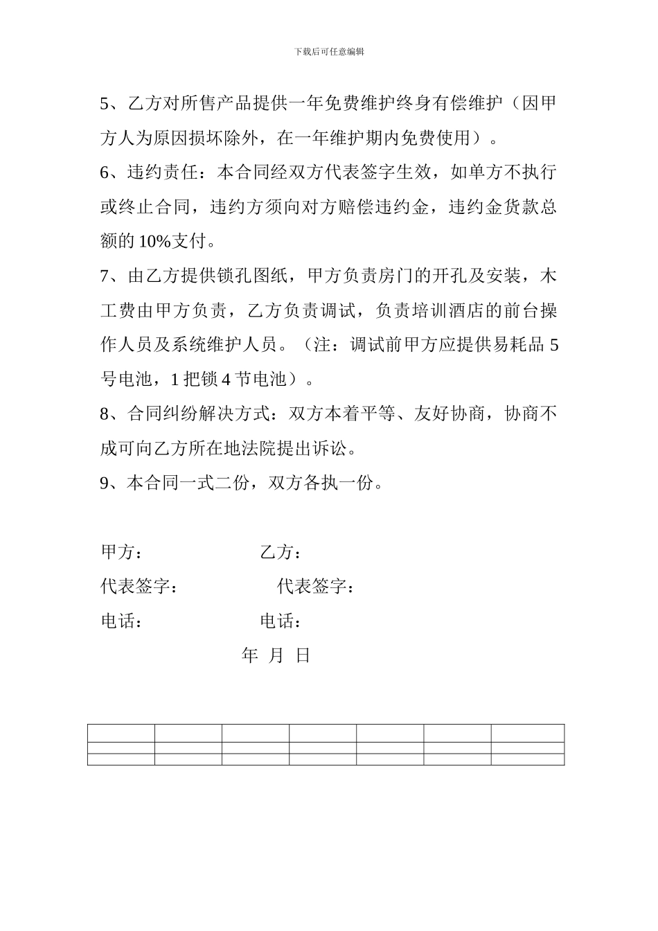 酒店宾馆锁销售合同_第2页