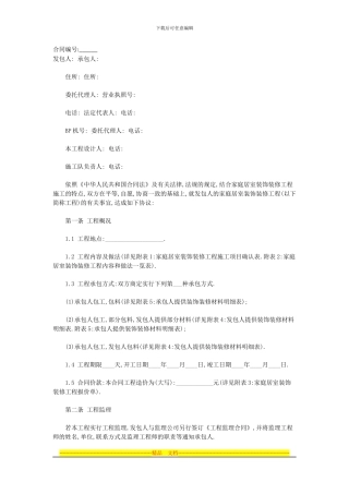 酒店宾馆装修合同书样本