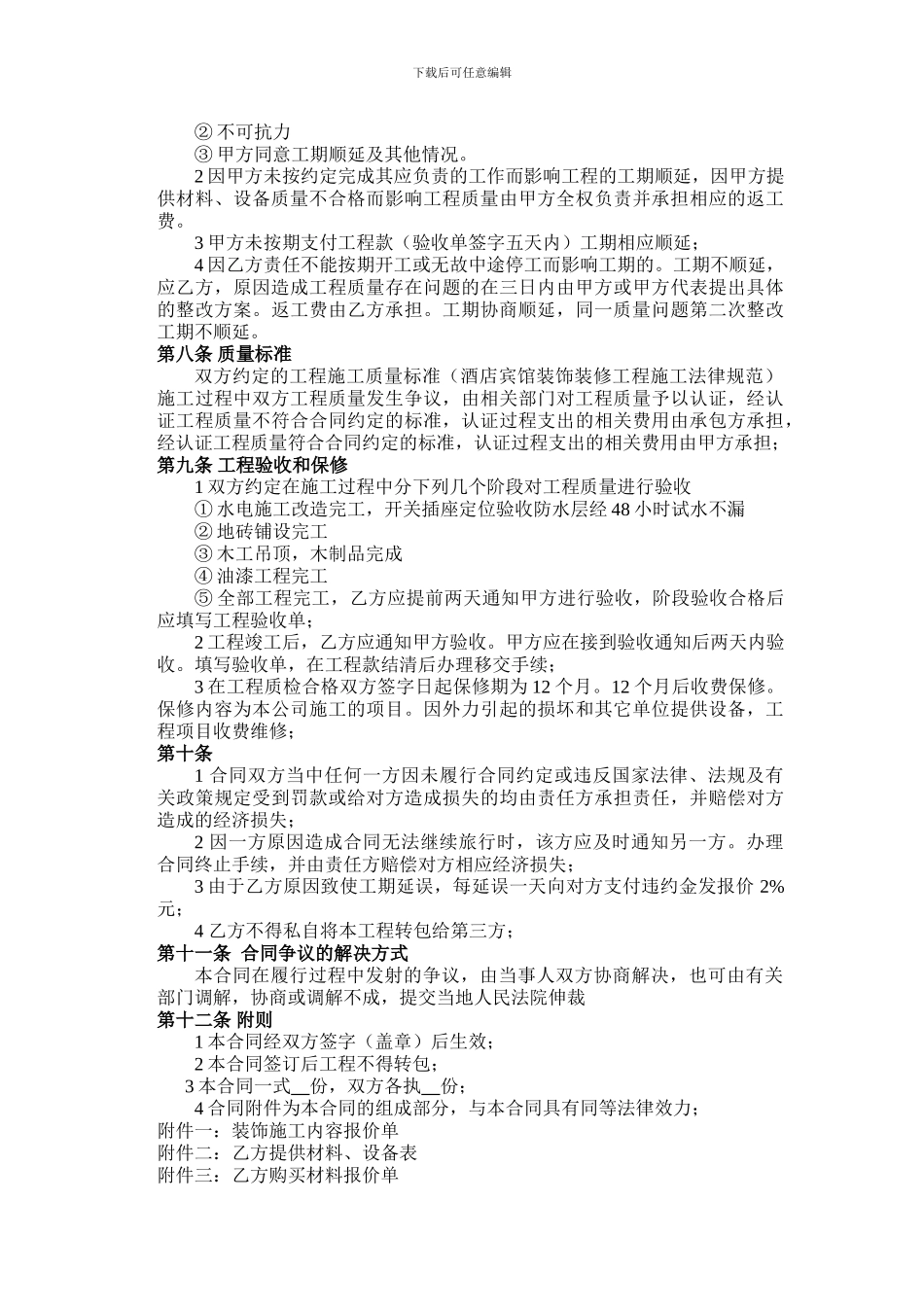 酒店宾馆装修合同[1]_第2页
