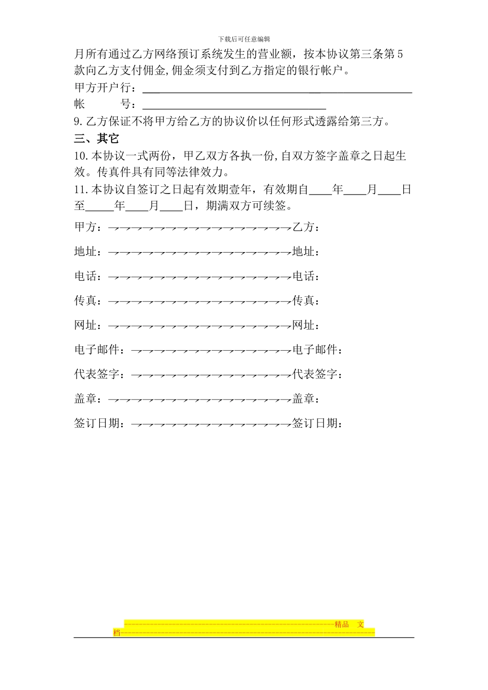 酒店宾馆预订合作协议书_第2页