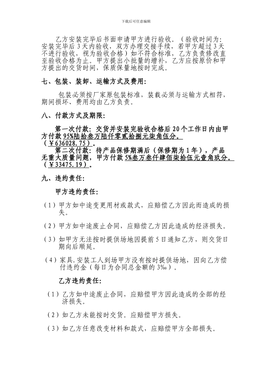 酒店家具制作安装合同_第2页