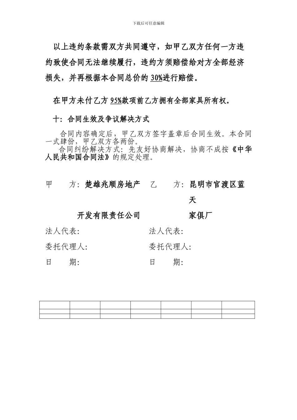 酒店家具制作安装合同_第3页