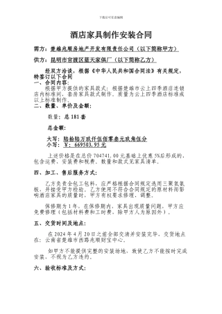 酒店家具制作安装合同