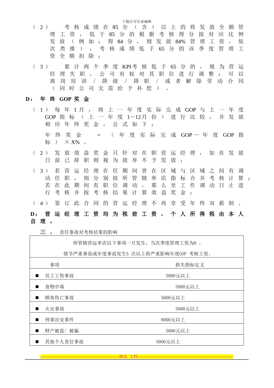 酒店店总绩效合同_第2页