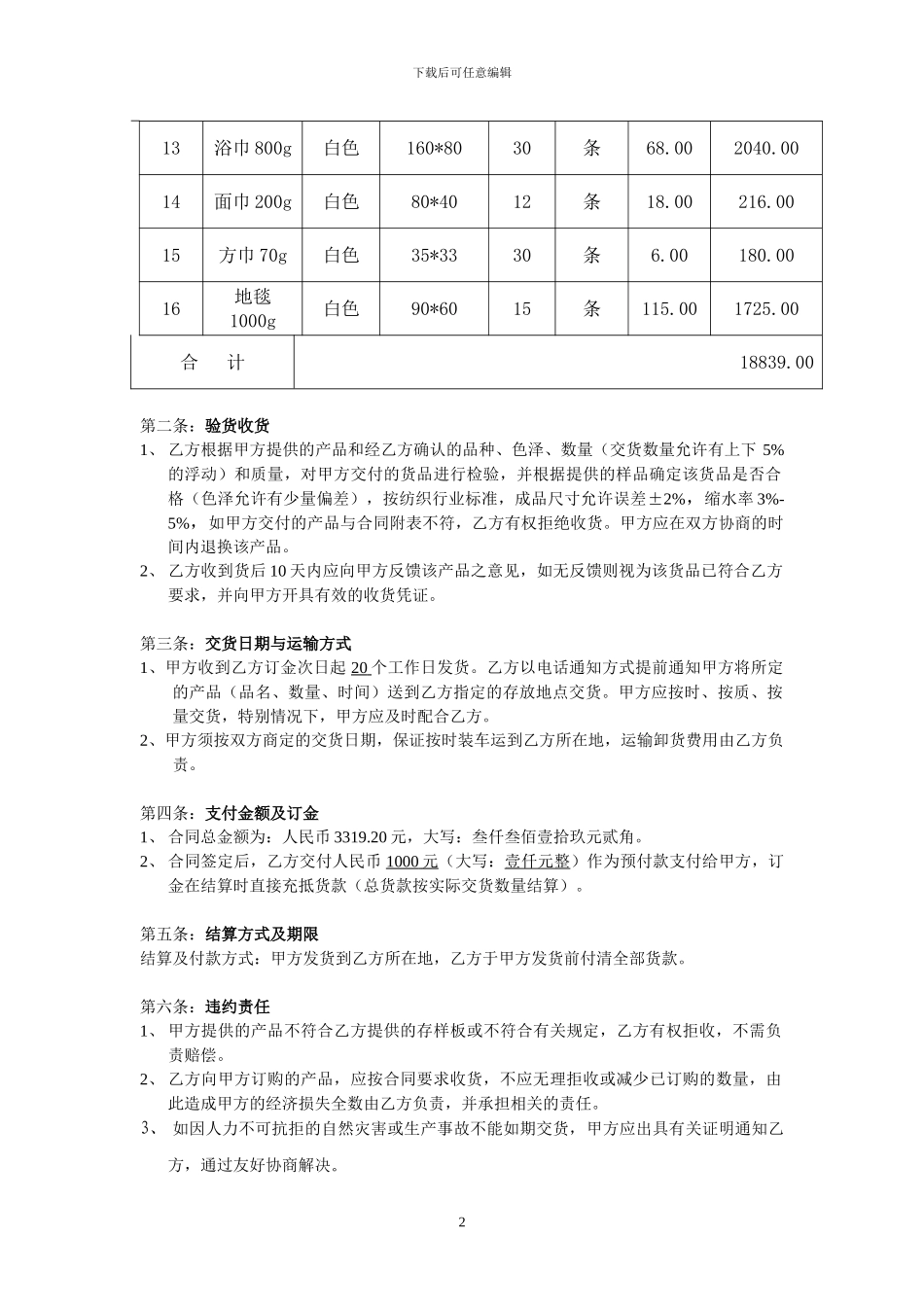 酒店布草购销合同-更新_第2页