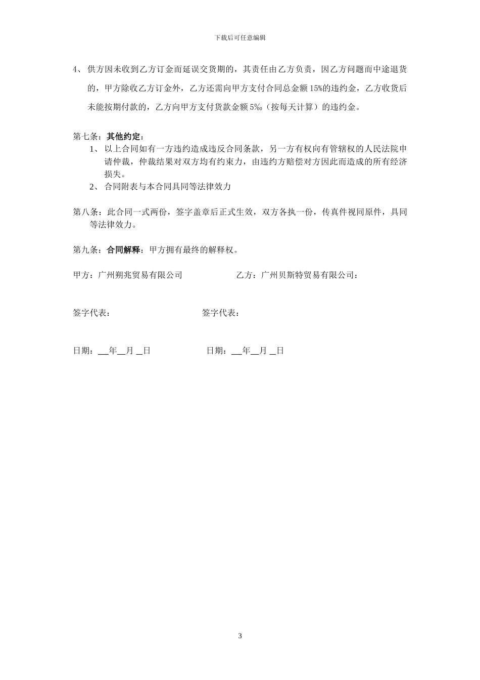 酒店布草购销合同-更新_第3页