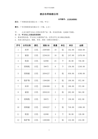 酒店布草购销合同-更新