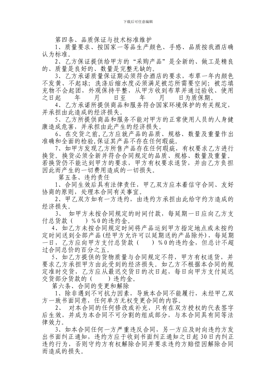 酒店布草采购合同_第2页