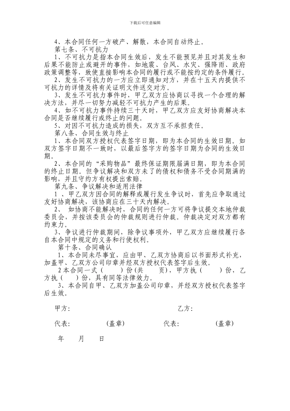 酒店布草采购合同_第3页