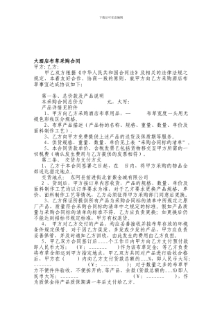 酒店布草采购合同