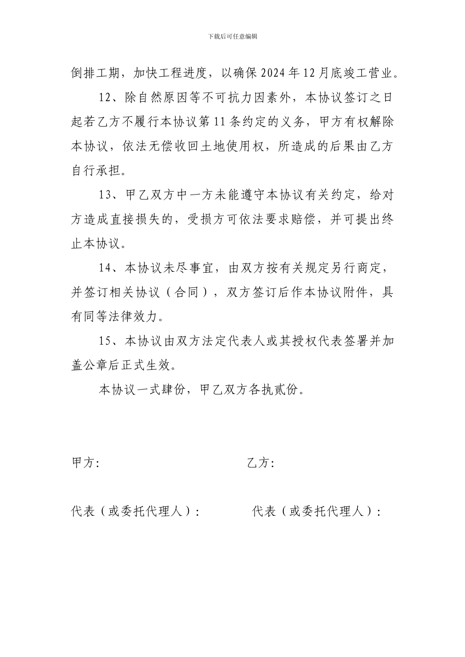 酒店建设项目合作框架协议_第3页