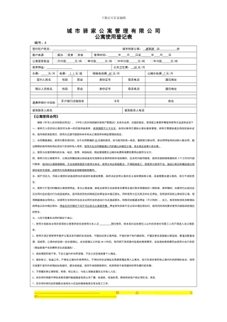 酒店式公寓租赁合同