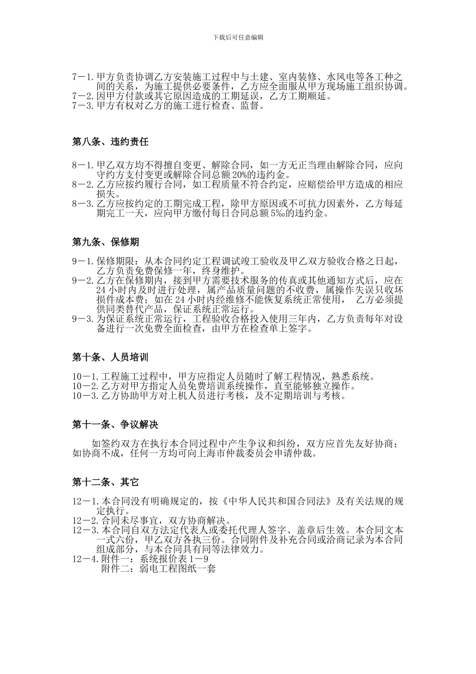 酒店弱电工程合同书_第3页