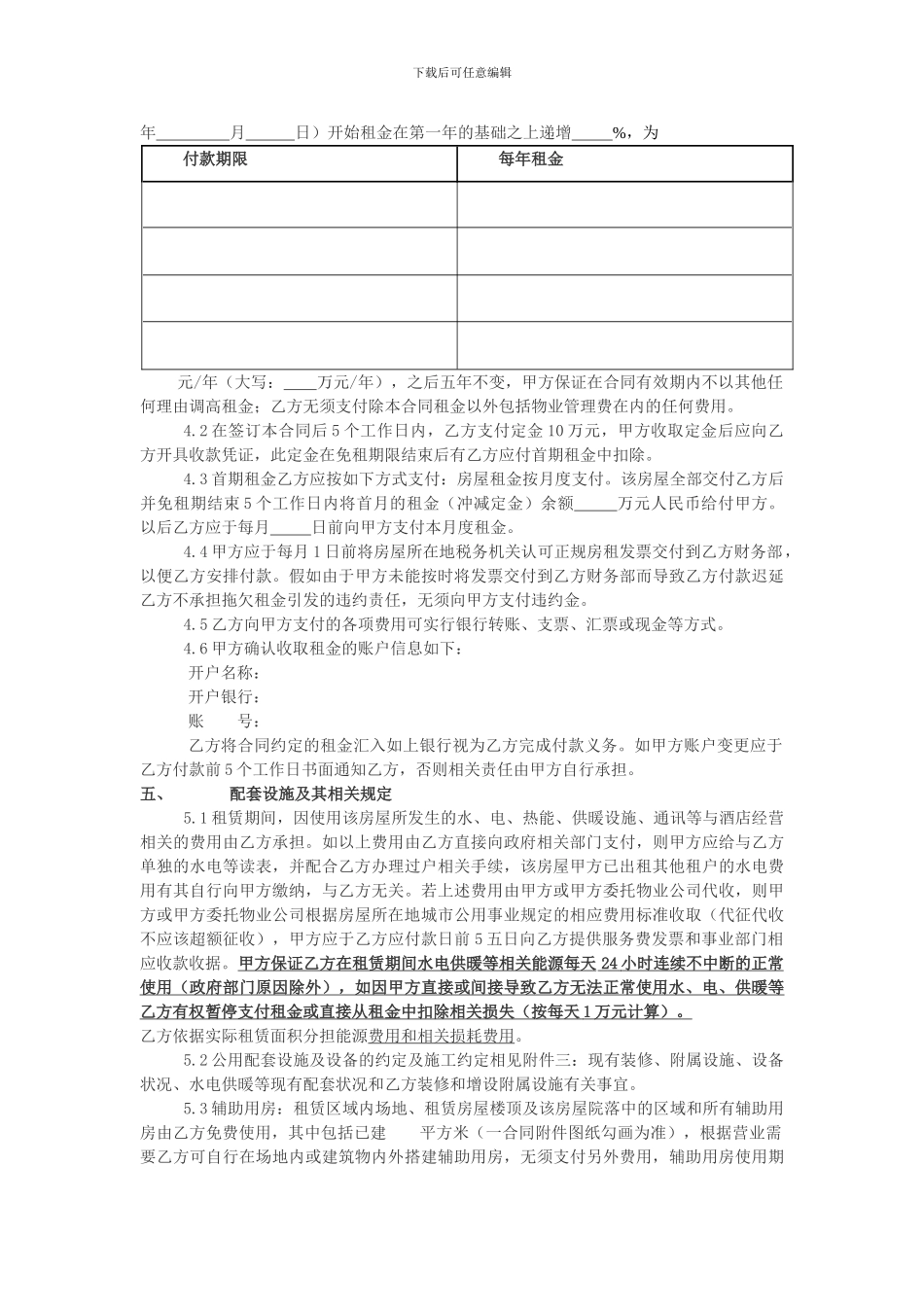 酒店宾馆租赁合同_第2页