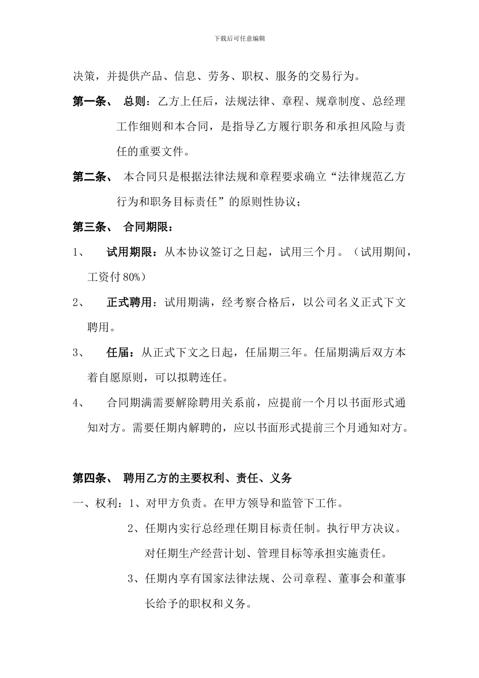 酒店总经理聘用合同_第2页