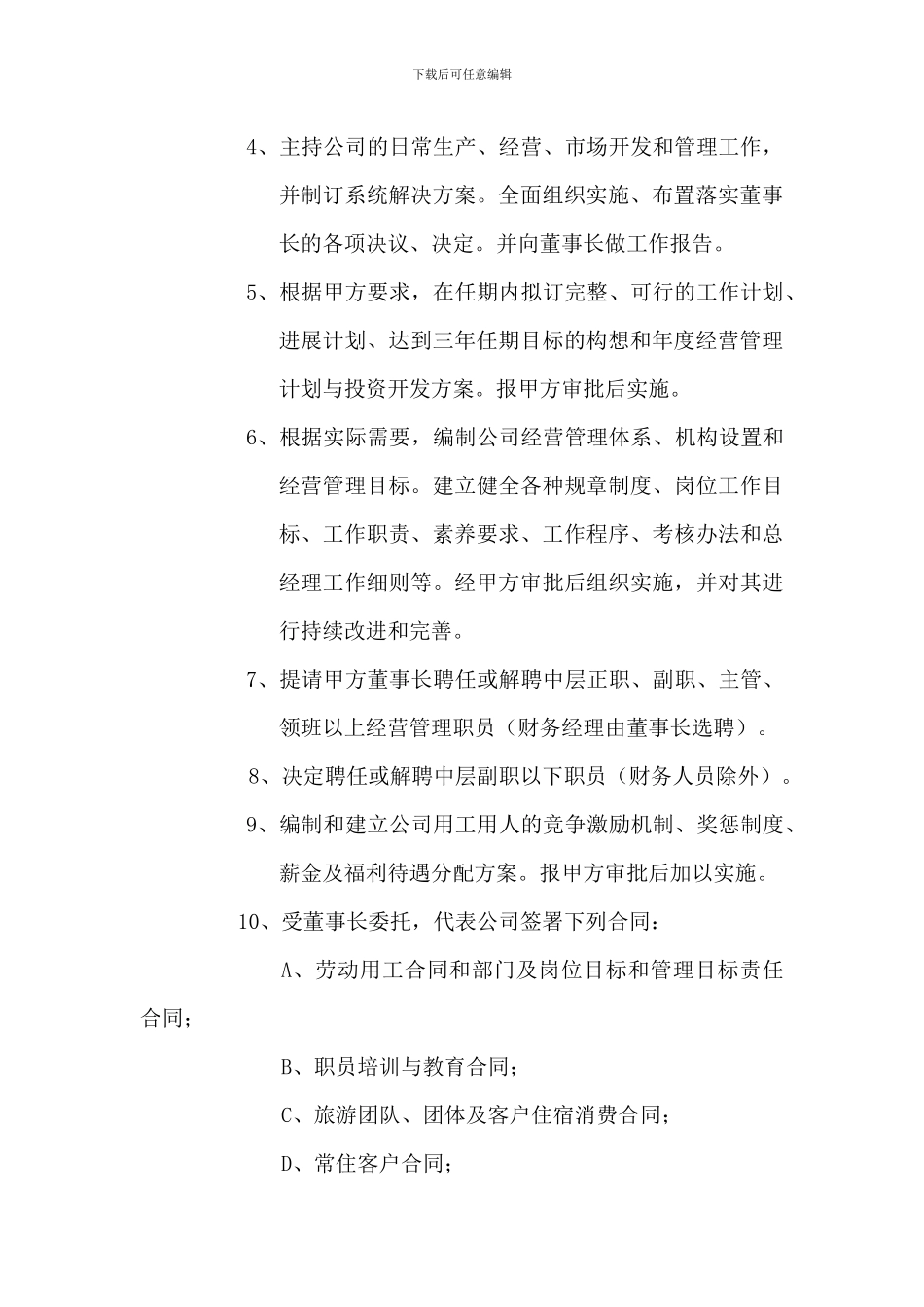 酒店总经理聘用合同_第3页