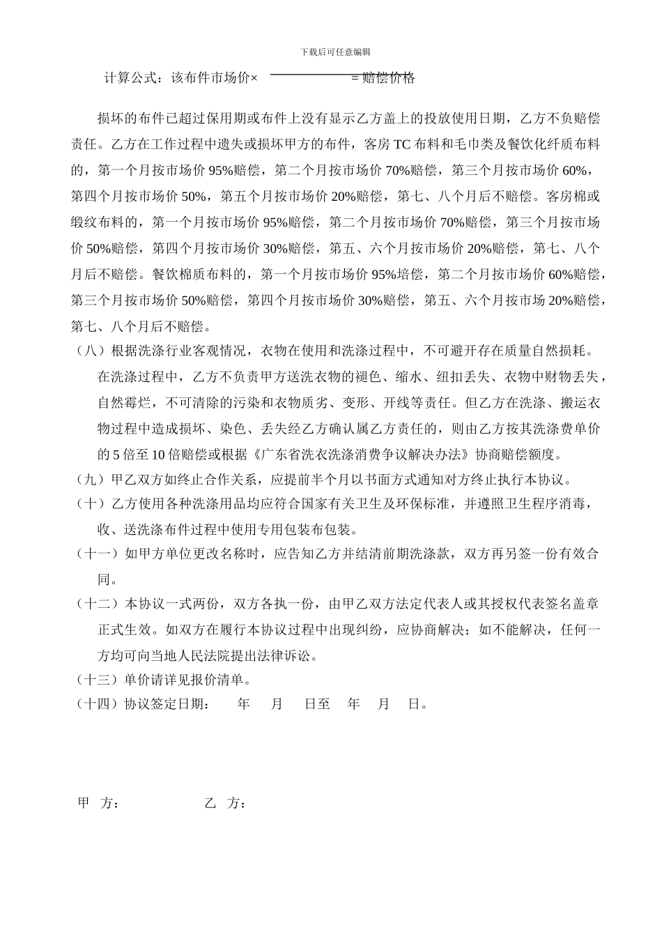 酒店布草洗涤合同_第2页