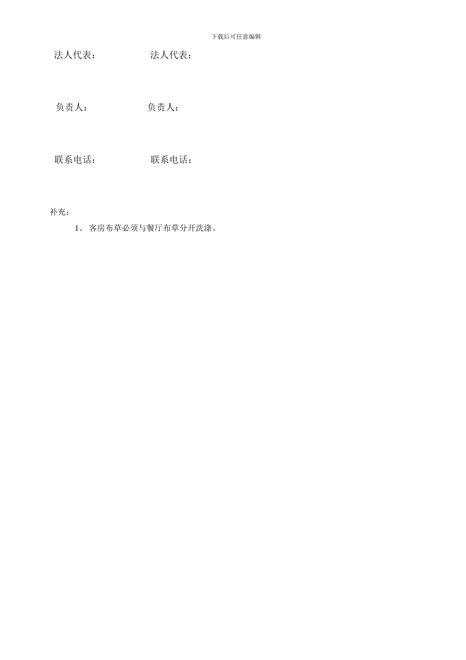 酒店布草洗涤合同_第3页