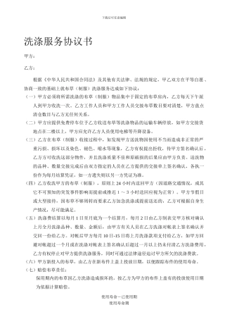 酒店布草洗涤合同