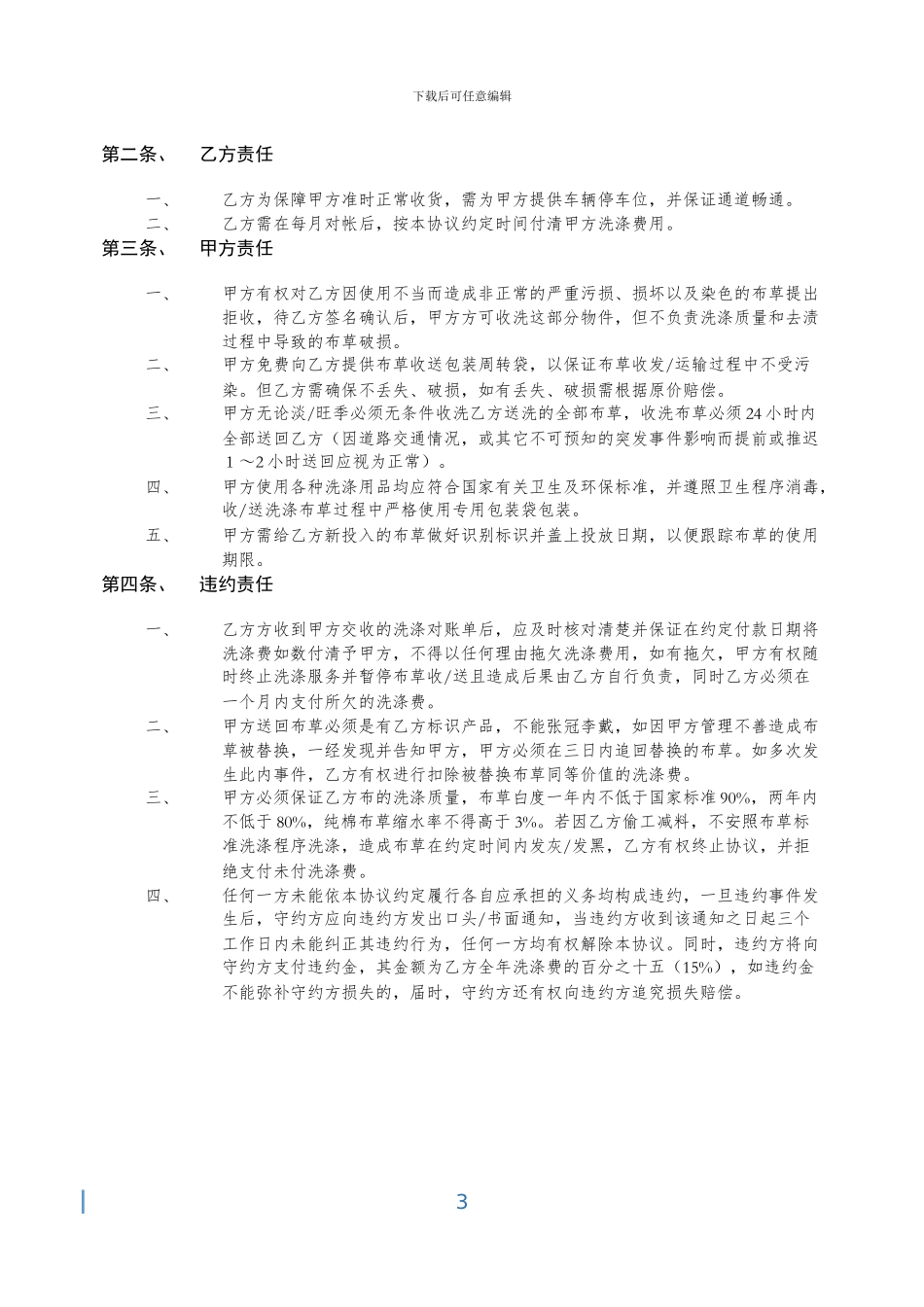 酒店布草洗涤合同_第3页