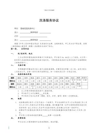 酒店布草洗涤合同