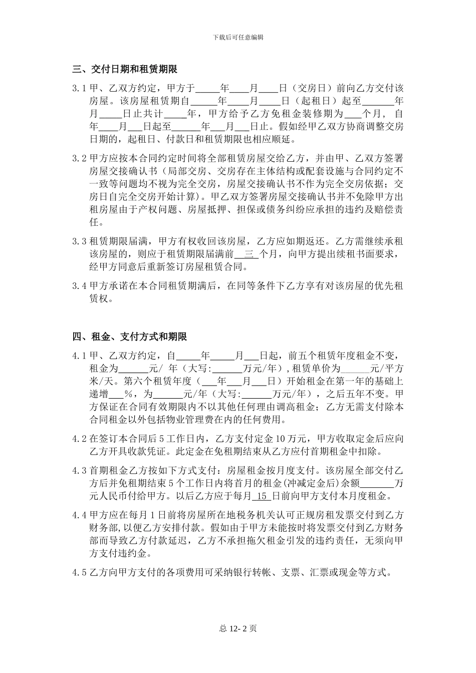 酒店房屋租赁合同-格式版本_第2页