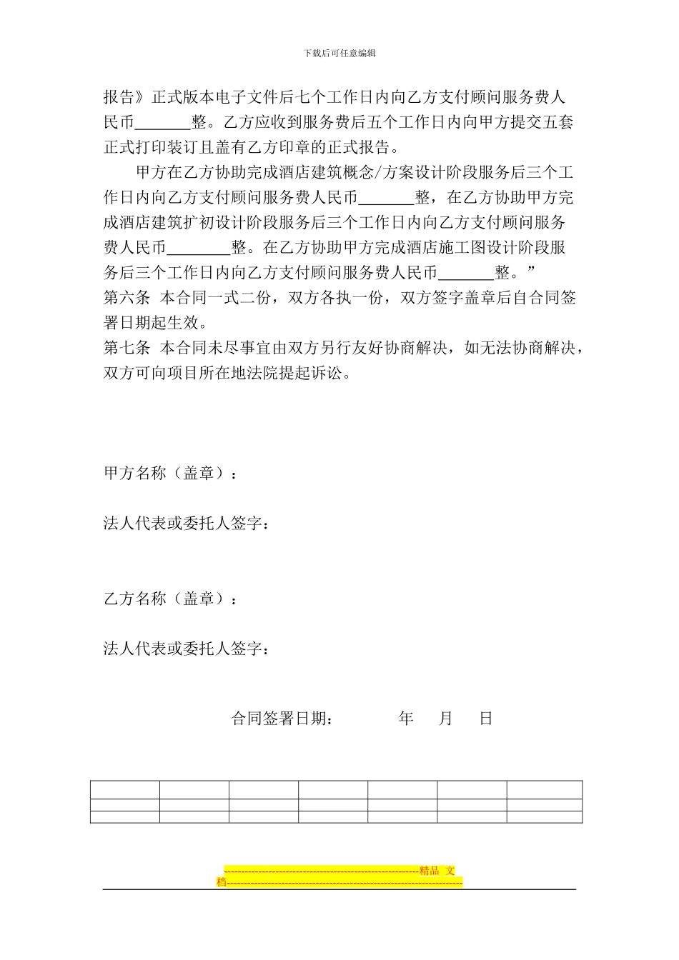 酒店建筑设计顾问合同_第3页