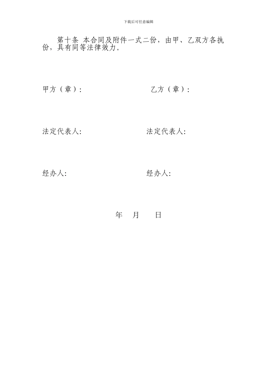 酒店房间租赁协议_第3页