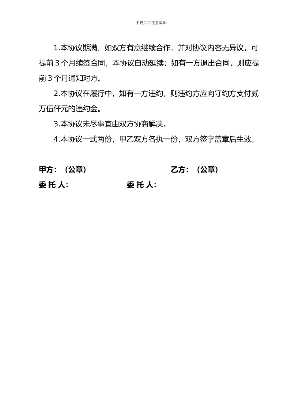 酒店托管协议_第3页