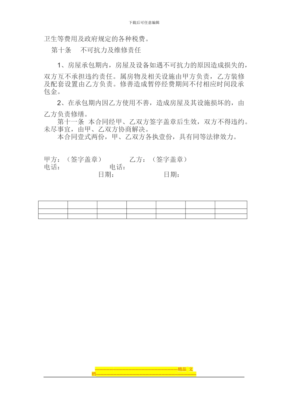 酒店承包合同Microsoft-Word_第2页