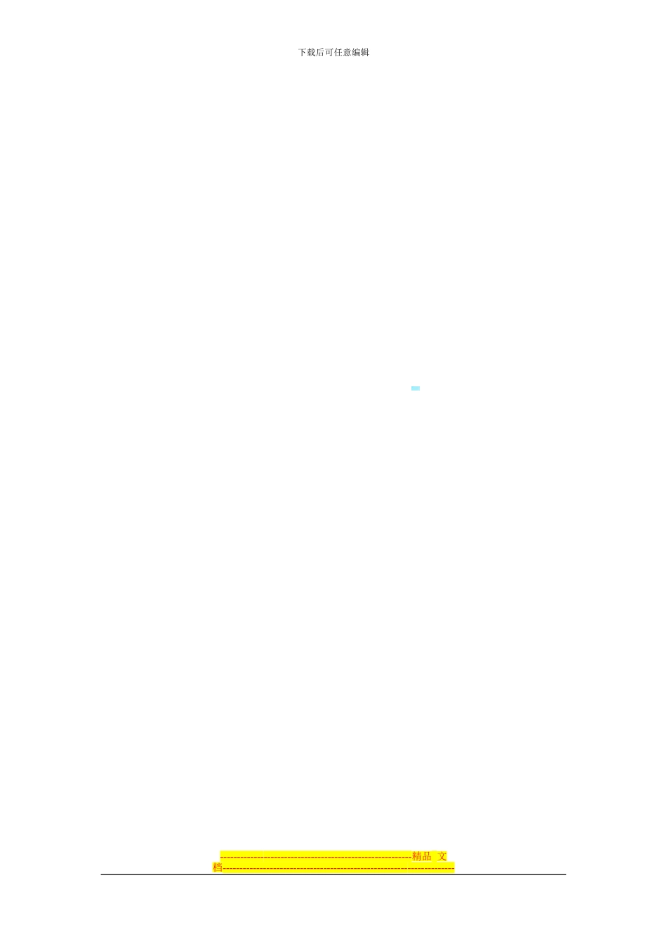 酒店承包合同Microsoft-Word_第3页