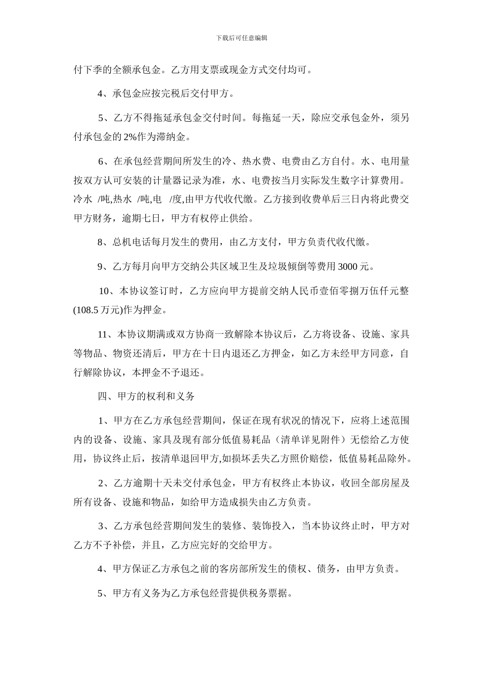 酒店承包经营协议_第2页